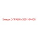 3201104400 ОПРАВКА Эпирок