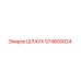 574800024 ШЛАУХ Epiroc