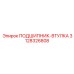 Биметаллическая втулка скольжения Epiroc артикул 3128326808