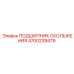 4700239479 ПОДШИПНИК СКОЛЬЖЕНИЯ Epiroc