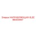 96000957 НАПРАВЛЯЮЩАЯ-SLEE Epiroc