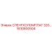 1630800504 СЛЕНГКОЛОМПЛАГ 320 Эпирок