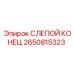 2650815323 СЛЕПОЙ КОНЕЦ Epiroc