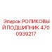 Подшипник мачты бурового станка Epiroc 4700939217