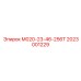 2023001229 М020-23-46-256Т Epiroc