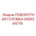 Фото поворотного узла для бурового оборудования Epiroc 2656244718