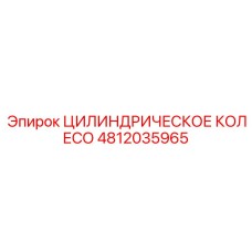 4812035965 ЦИЛИНДРИЧЕСКОЕ КОЛЕСО Epiroc