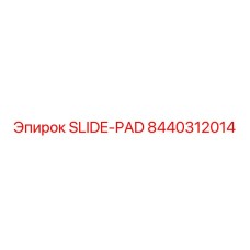 Оригинальная прокладка скольжения 8440312014 для оборудования Epiroc