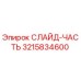 Оригинальная деталь СЛАЙД-ЧАСТЬ Epiroc артикул 3215834600