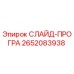 Оригинальный слайд-програ 2652083938 Epiroc в сборе