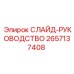 Направляющая система для буровых станков Epiroc 2657137408