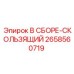 Фото скользящего узла в сборе Epiroc 2658560719, деталь для плавного движения бурового оборудования