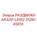 3128045819 РАЗДВИЖНАЯ БАР-L6162 Epiroc