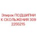 Оригинальный подшипник Epiroc 3092255215