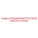 3217175300 ПОДШИПНИК СКОЛЬЖЕНИЯ Epiroc