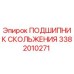 3382010271 ПОДШИПНИК СКОЛЬЖЕНИЯ Epiroc