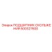 500327600 ПОДШИПНИК СКОЛЬЖЕНИЯ Epiroc