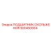 500450004 ПОДШИПНИК СКОЛЬЖЕНИЯ Epiroc