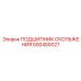 500450027 ПОДШИПНИК СКОЛЬЖЕНИЯ Epiroc