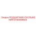 5740008843 ПОДШИПНИК СКОЛЬЖЕНИЯ Epiroc