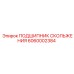 6060002384 ПОДШИПНИК СКОЛЬЖЕНИЯ Epiroc