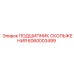 6060003499 ПОДШИПНИК СКОЛЬЖЕНИЯ Epiroc