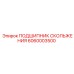 6060003500 ПОДШИПНИК СКОЛЬЖЕНИЯ Epiroc