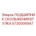 Оригинальная втулка подшипника Epiroc 5730006947