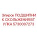 Подшипник скольжения Epiroc 5730007273 с пропиткой Oilite