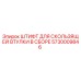 5730009846 ШТИФТ ДЛЯ СКОЛЬЗЯЩЕЙ ВТУЛКИ В СБОРЕ Epiroc