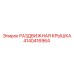 4140416964 РАЗДВИЖНАЯ КРЫШКА Epiroc