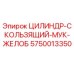 5750013350 ЦИЛИНДР-СКОЛЬЗЯЩИЙ-МУК-ЖЕЛОБ Epiroc