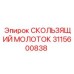Ударный модуль Epiroc 3115600838 в сборе
