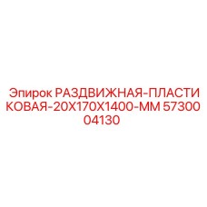 5730004130 Sliding Plastic 20X170X1400 MM for Epiroc