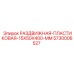 5730006527 РАЗДВИЖНАЯ-ПЛАСТИКОВАЯ-15X50X400-MM Epiroc