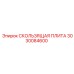 3030084600 СКОЛЬЗЯЩАЯ ПЛИТА Epiroc