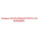 3030084800 СКОЛЬЗЯЩАЯ ПЛИТА Epiroc