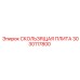 3030117800 СКОЛЬЗЯЩАЯ ПЛИТА Epiroc