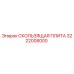 Фотография скользящей плиты Epiroc артикул 3222008000