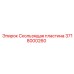 Биметаллическая скользящая пластина 3718000260