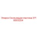 Многослойная направляющая пластина 3718003204