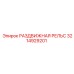 3214929201 РАЗДВИЖНАЯ РЕЛЬС Epiroc