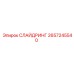 2657245540 СЛАЙДРИНГ Epiroc