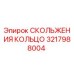 3217988004 СКОЛЬЖЕНИЯ КОЛЬЦО Epiroc