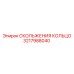 3217988040 СКОЛЬЖЕНИЯ КОЛЬЦО Epiroc