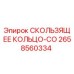 2658560334 СКОЛЬЗЯЩЕЕ КОЛЬЦО-CO Epiroc
