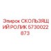 5730022873 СКОЛЬЗЯЩИЙ РОЛИК Epiroc