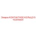 5112319341 Контактное кольцо Epiroc
