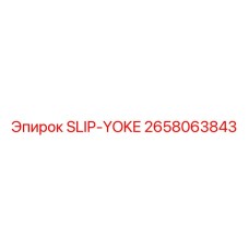 2658063843 Slip-Yoke Epiroc