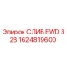 1624819600 СЛИВ EWD 32B Epiroc